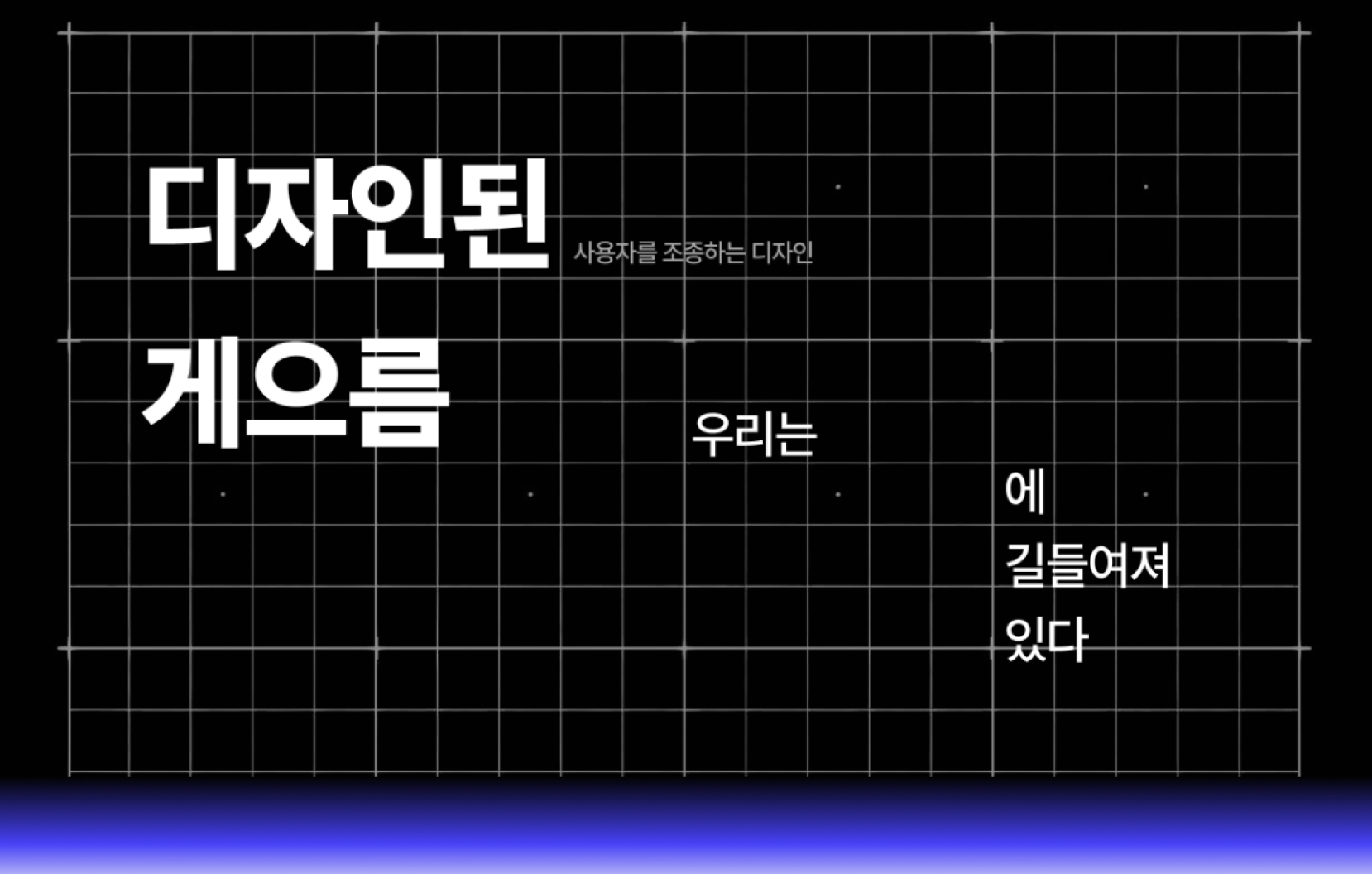 디자인된 게으름